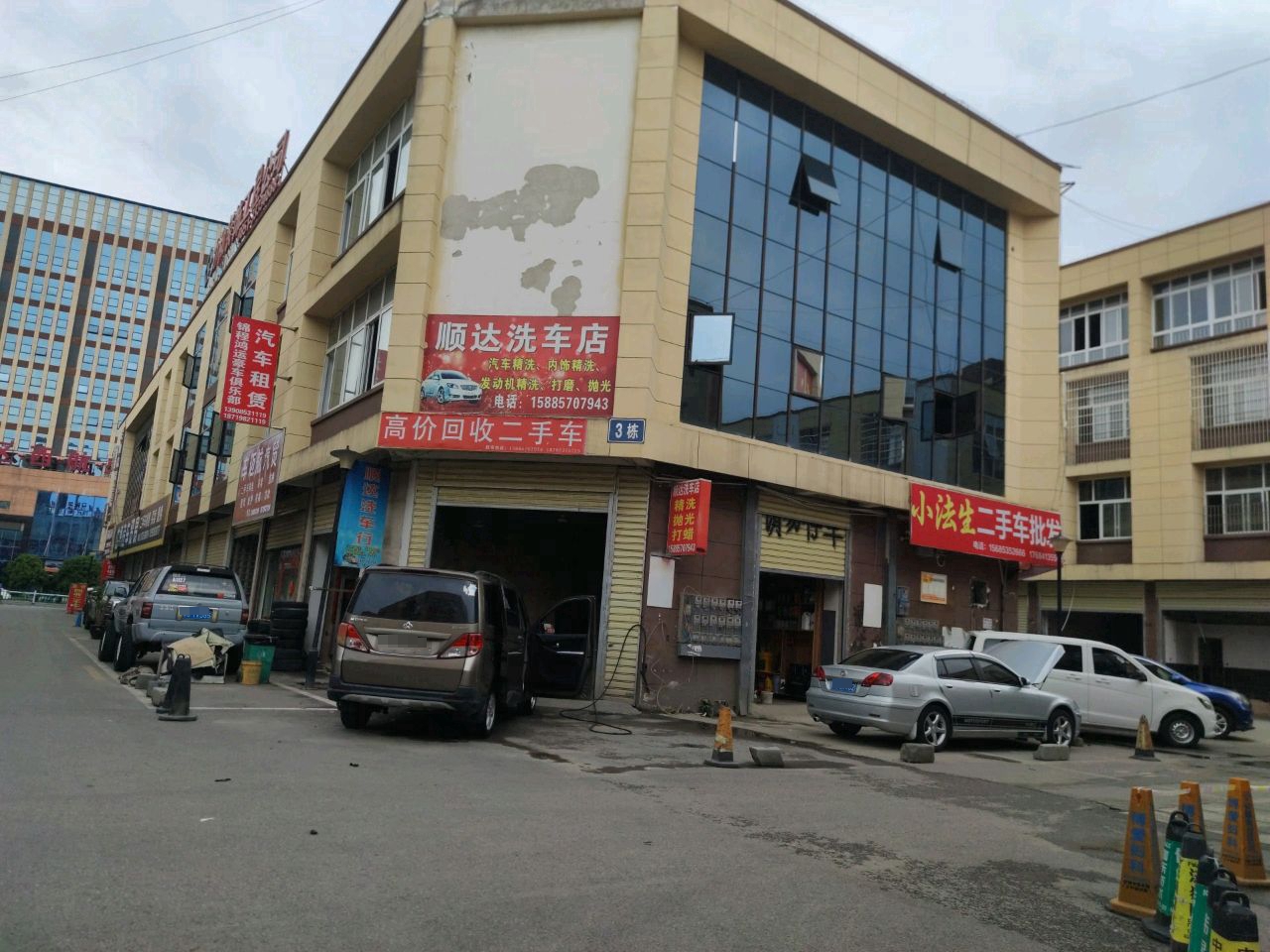 顺达洗车店