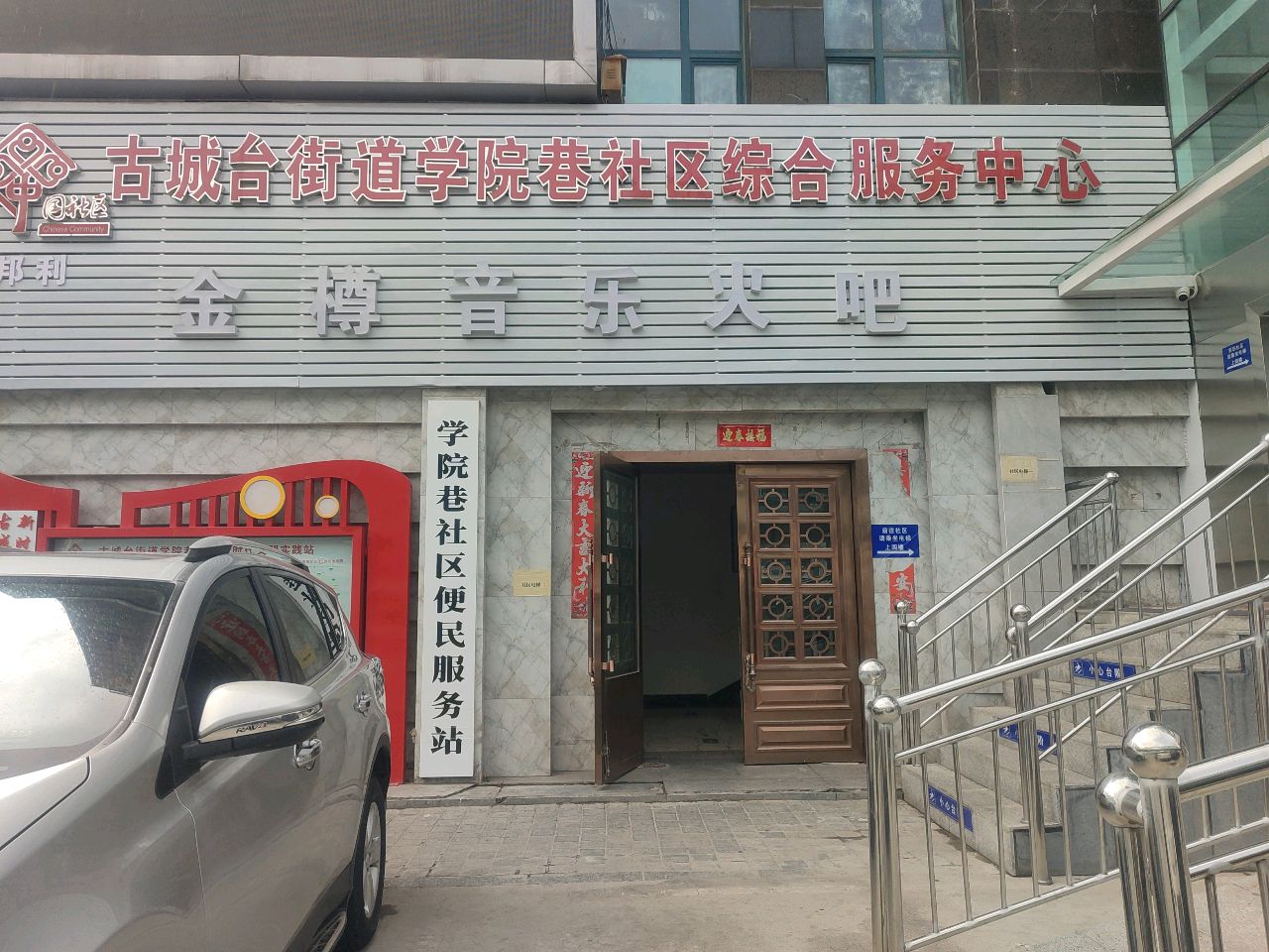 金樽音乐火吧