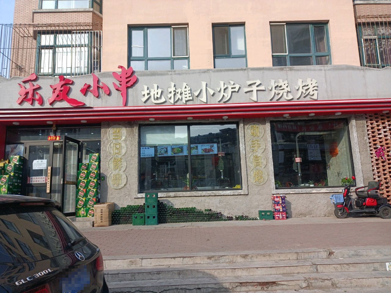 乐友小串(万达店)