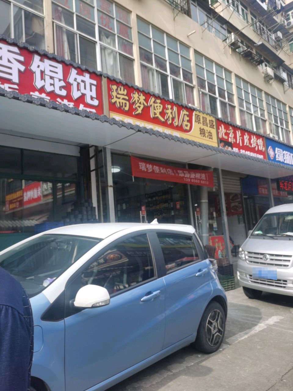 拥梦痹瑞忝便利店