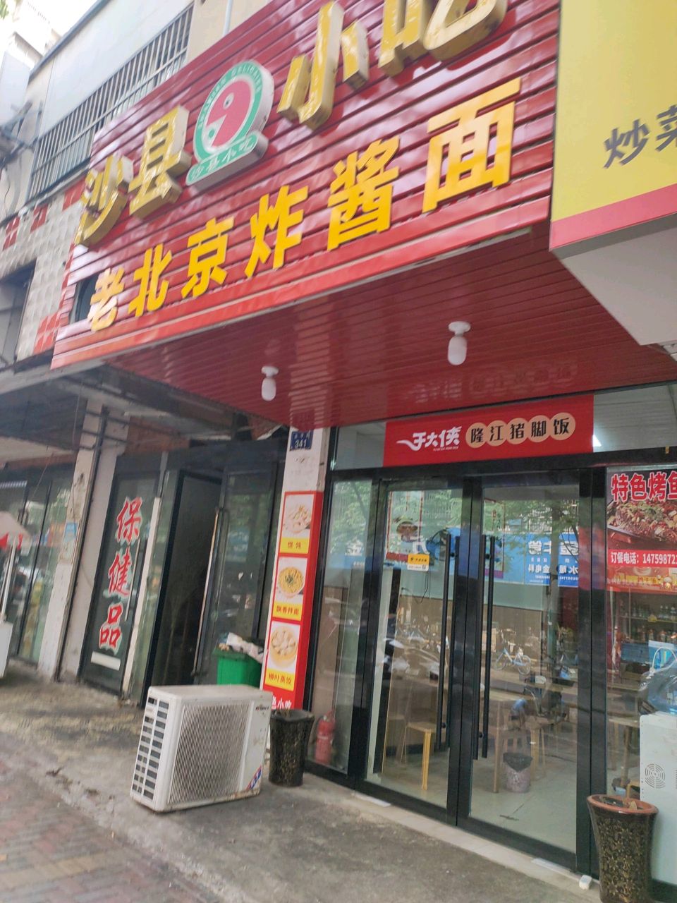 沙县小区(华美嘉园店)