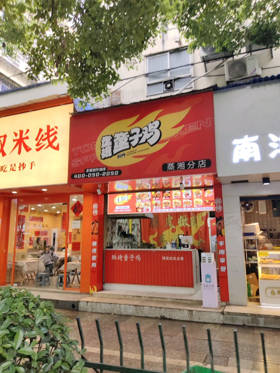 童孃童子鸡(蒸湘分店)