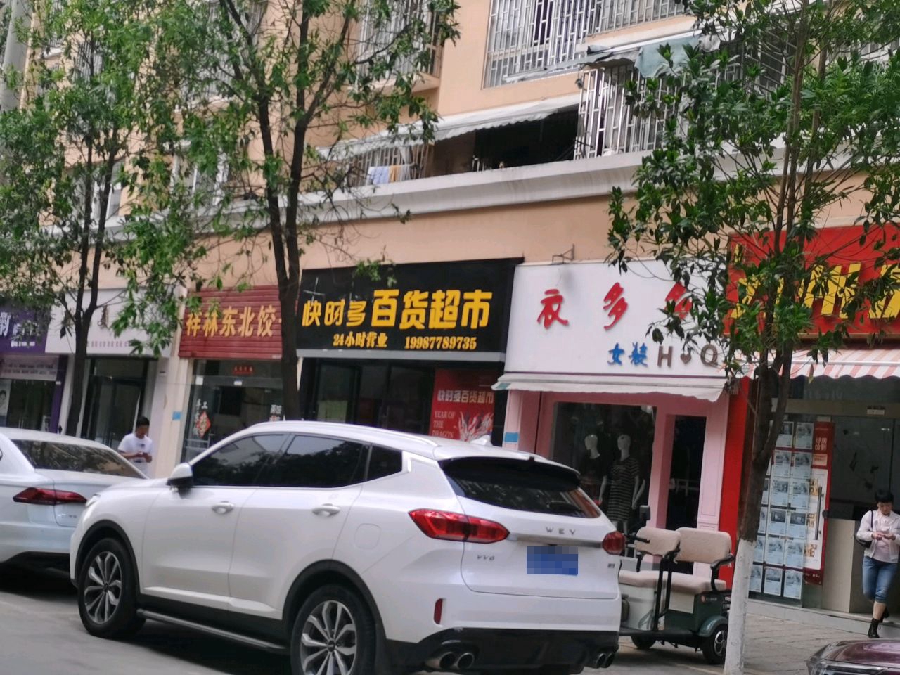 快时多百货超市(时代天骄店)