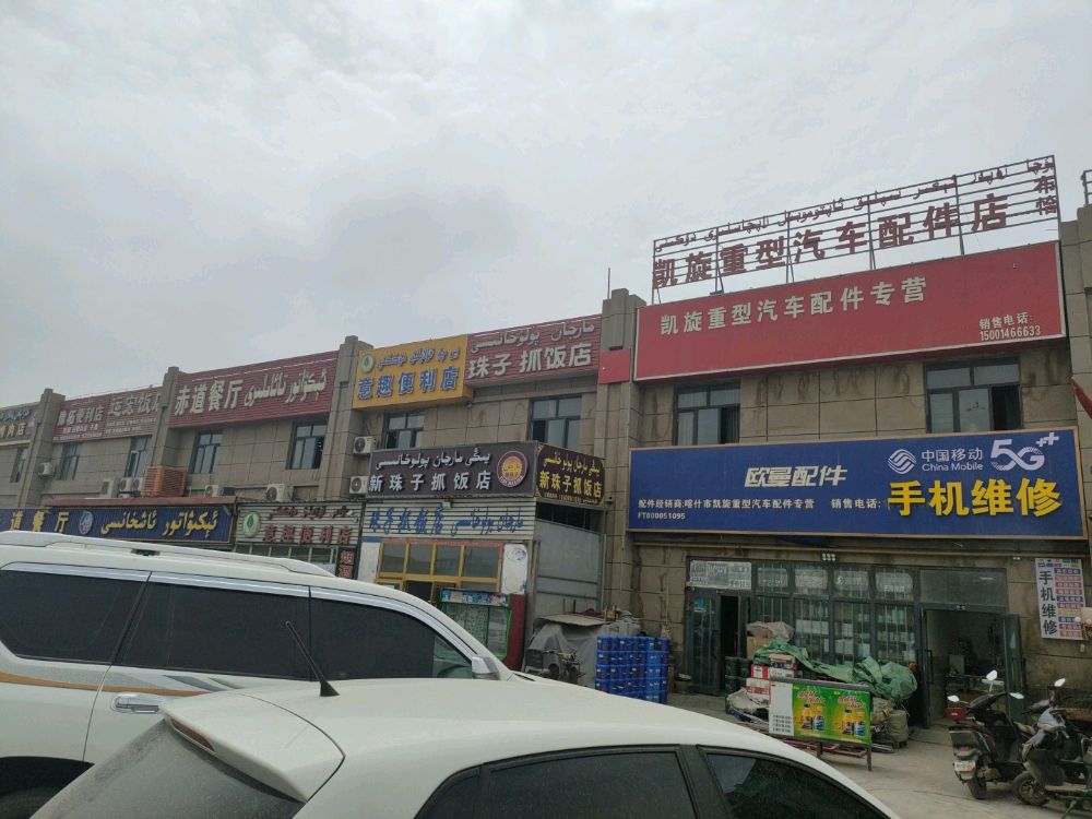 融合手机维修店