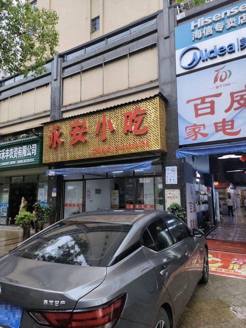 永安小吃店(沙洲路店)