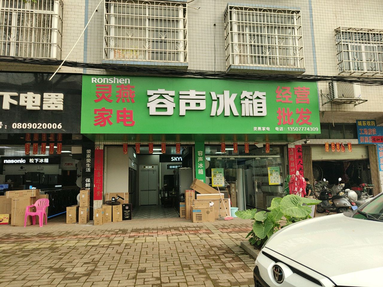 灵燕家电(江南路店)