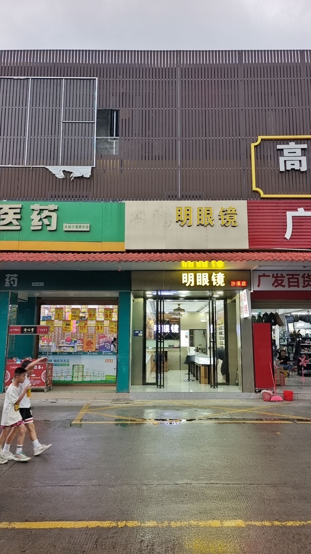 沙溪眼镜