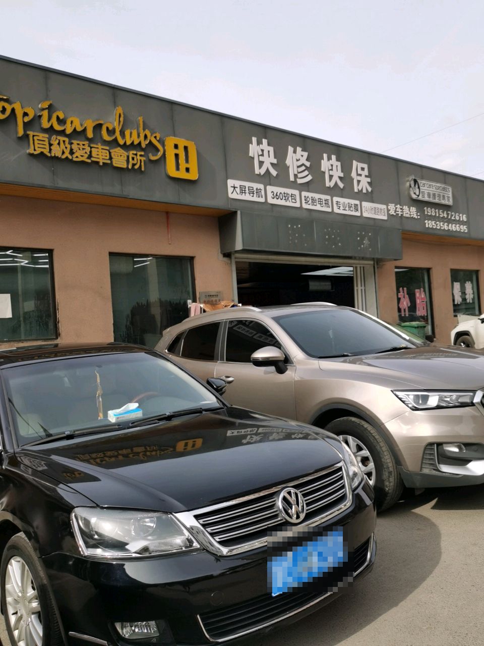 靓车会顶级爱车会所