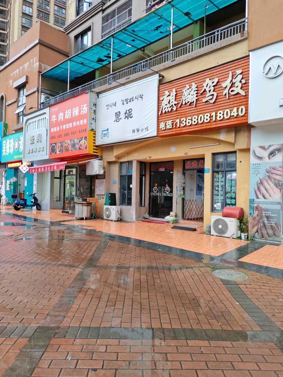 牛肉胡辣汤(康城四季店)