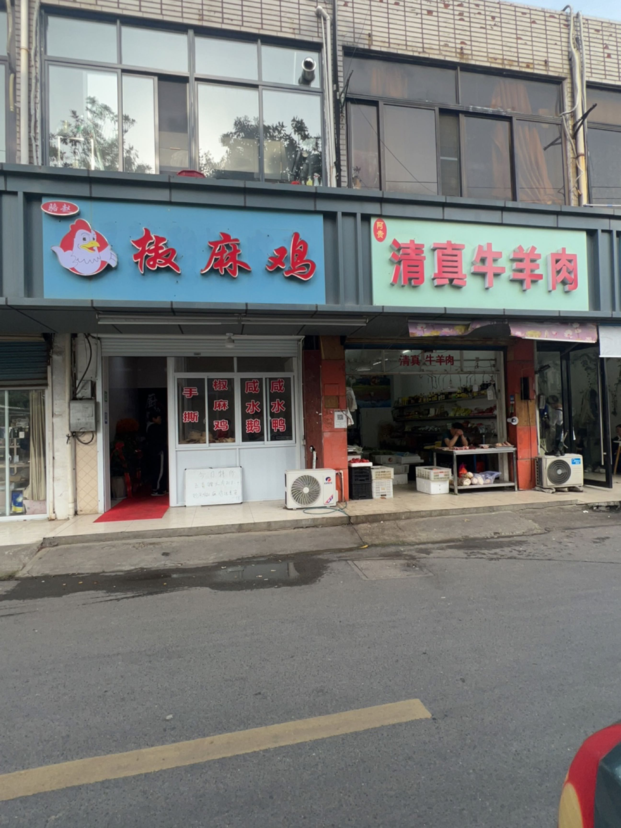 清真牛羊肉