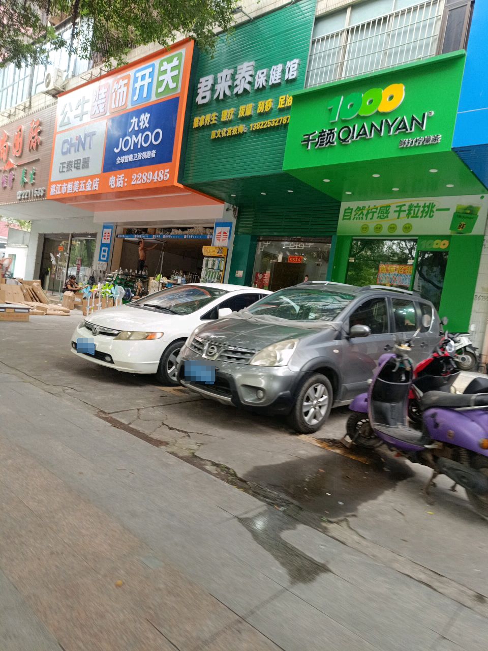 湛江市恒美五金店