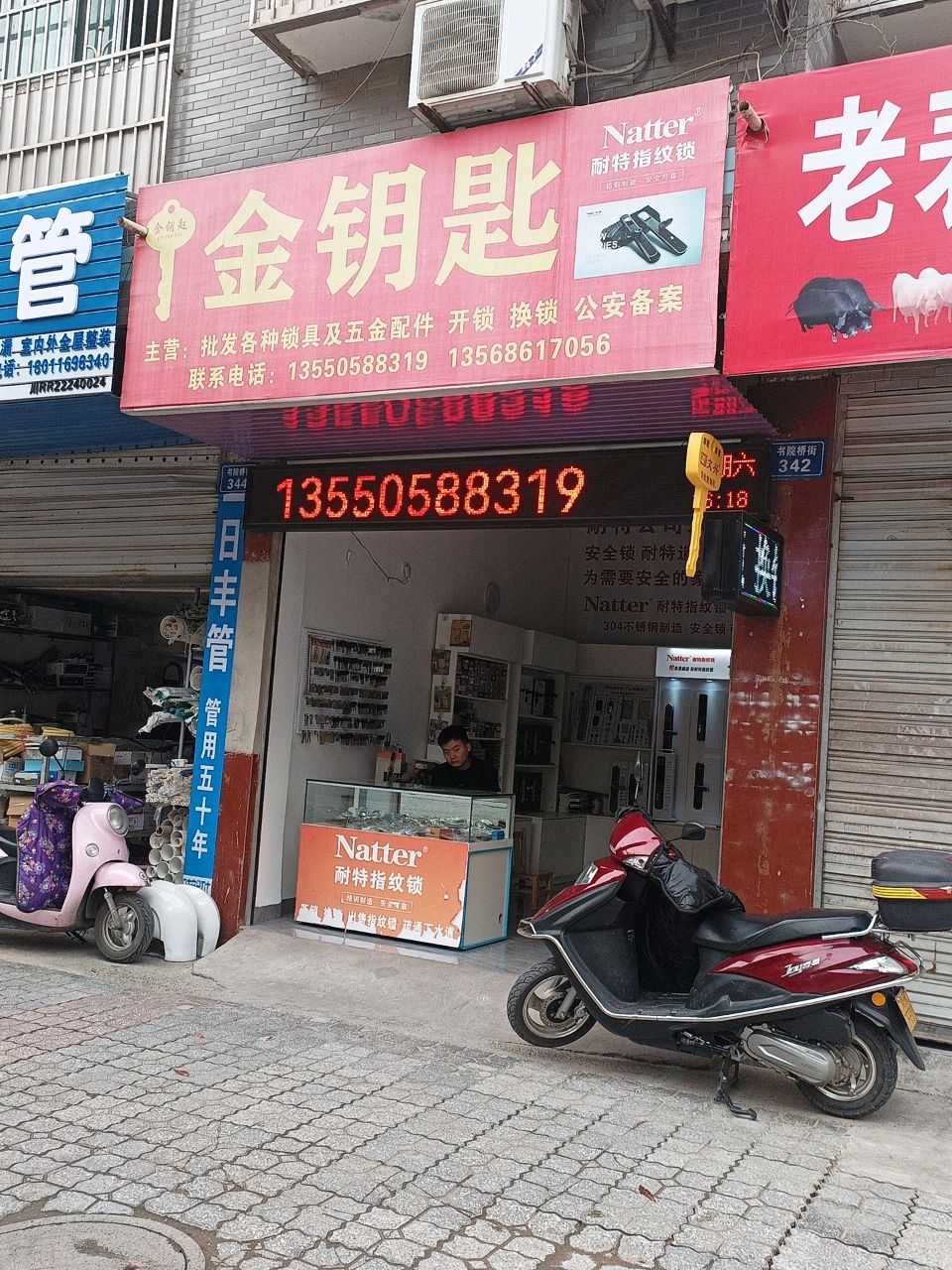 金钥匙(书院桥街店)