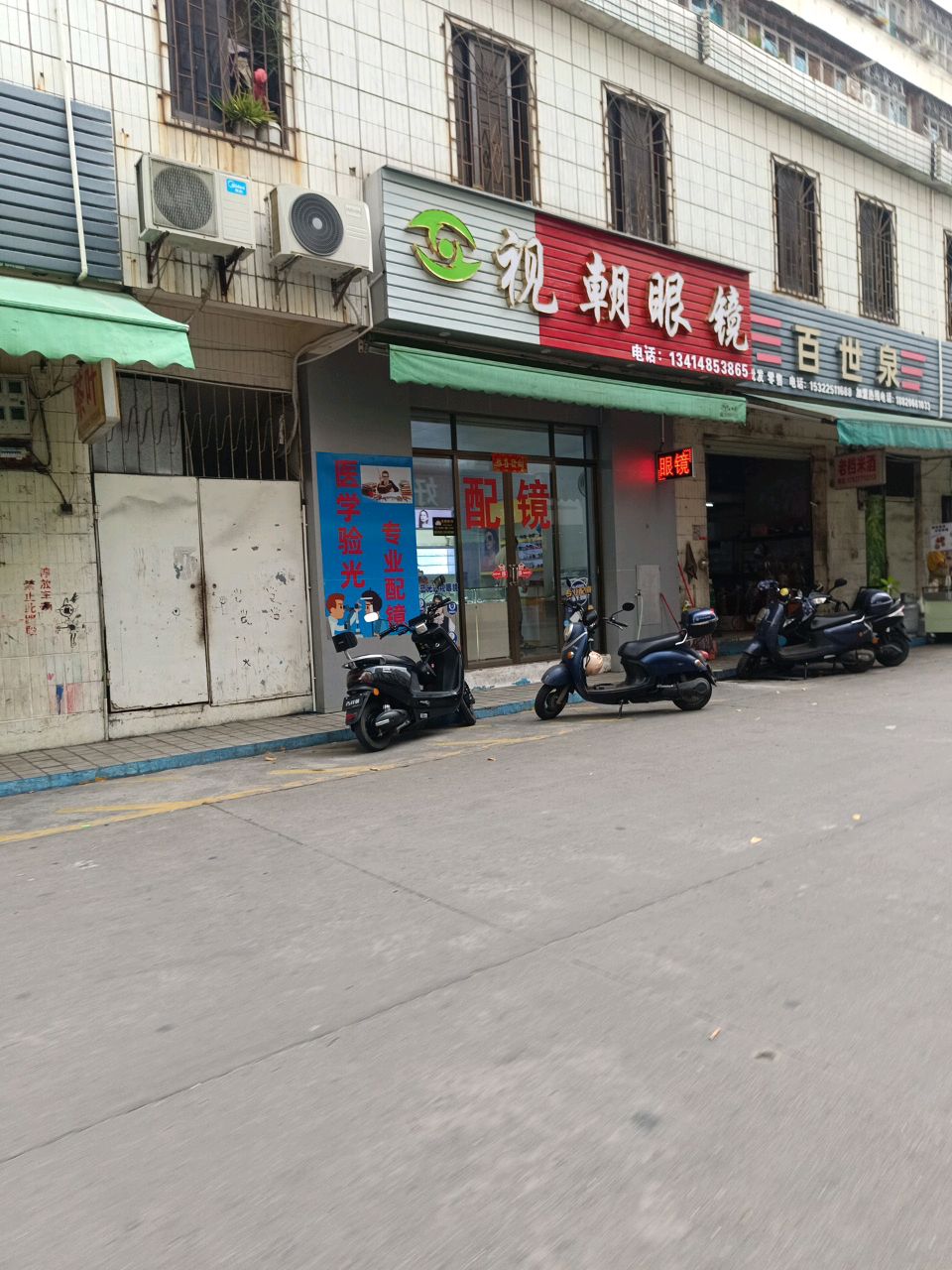 视朝眼镜