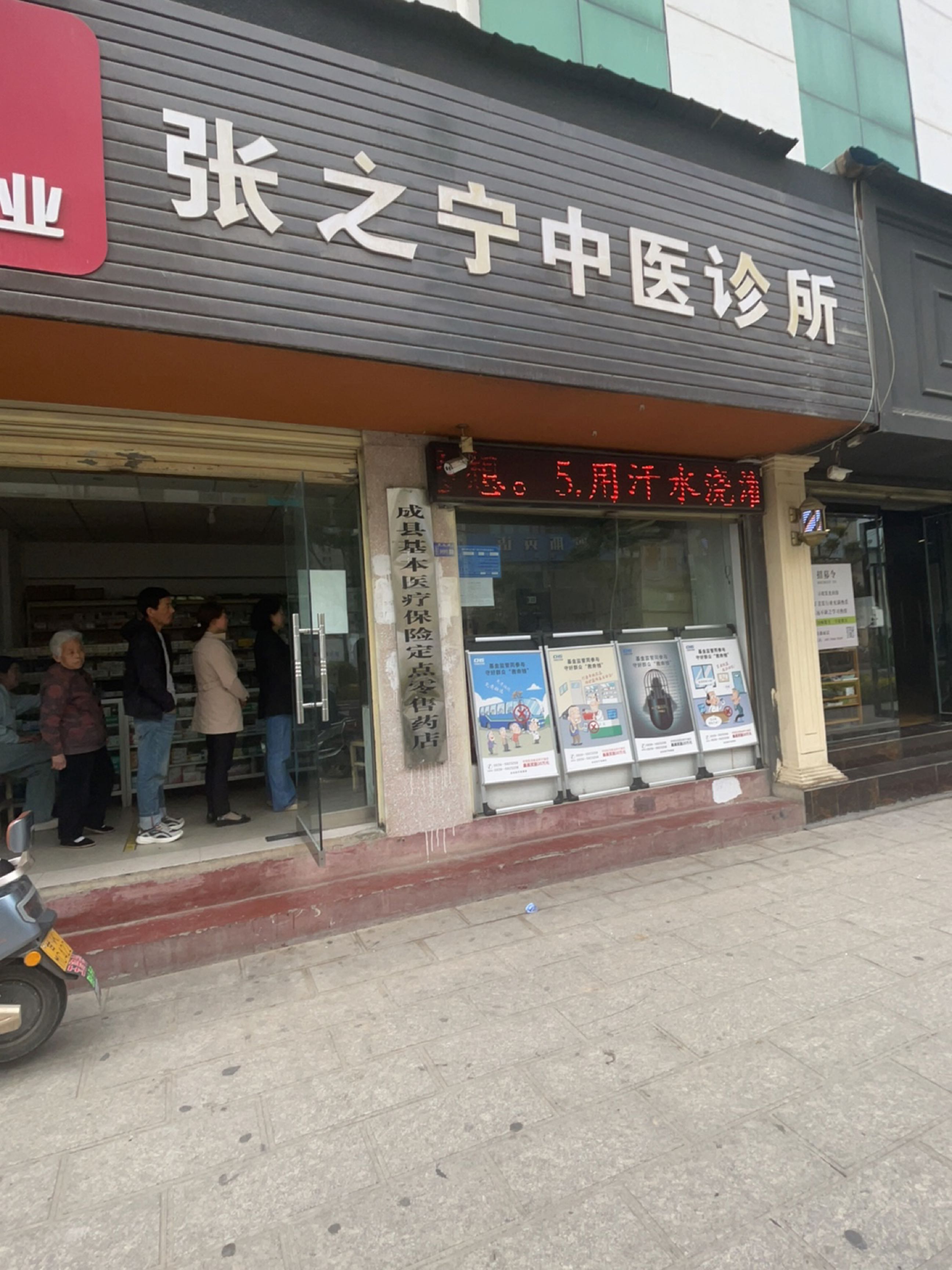 张之宁中医诊所