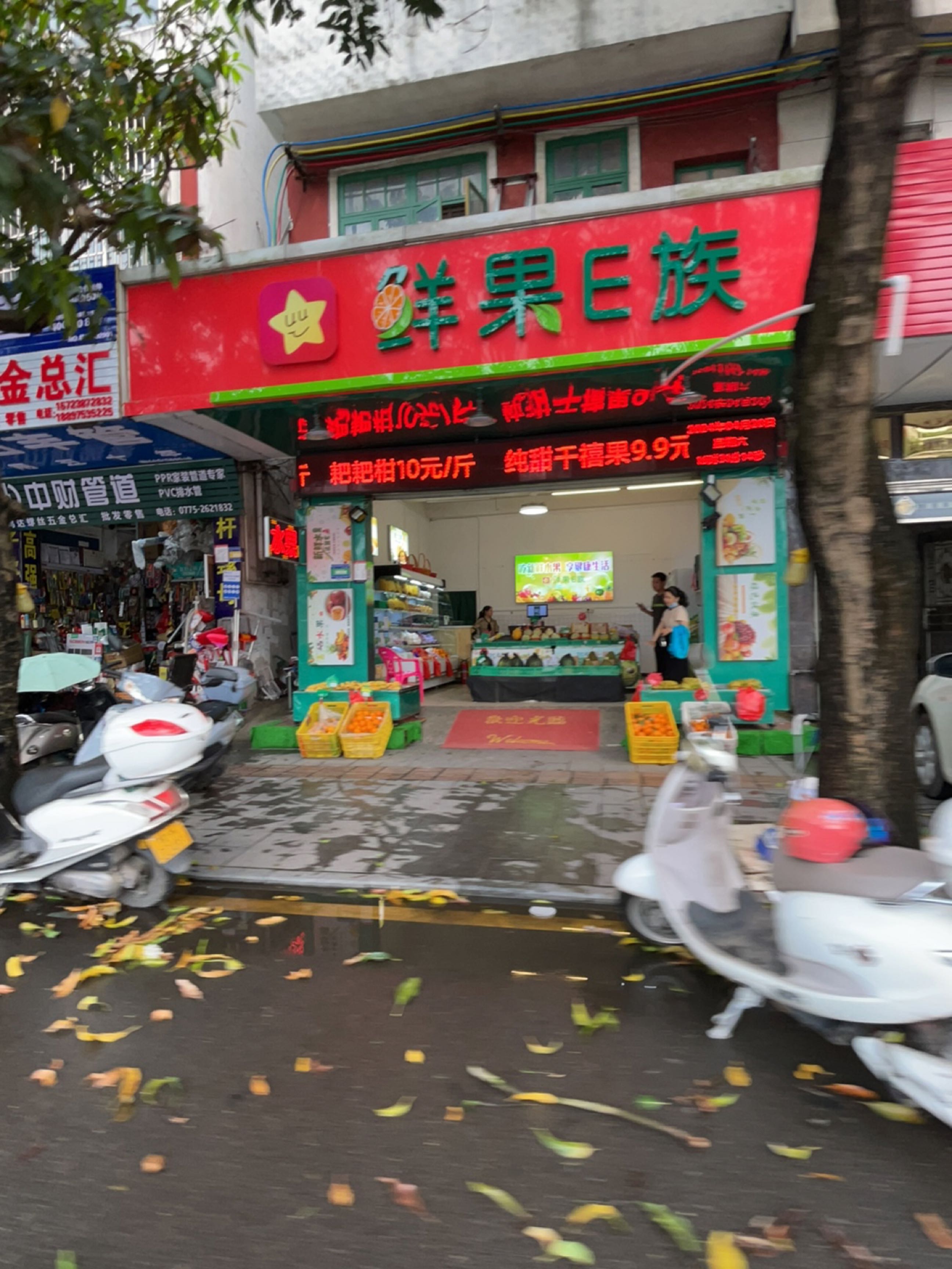 鲜果E族水果厨房(玉林店)
