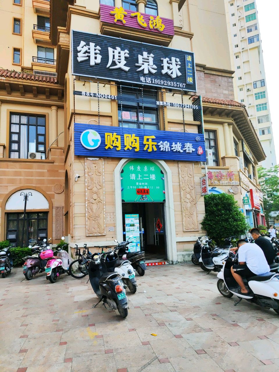黄飞鸿