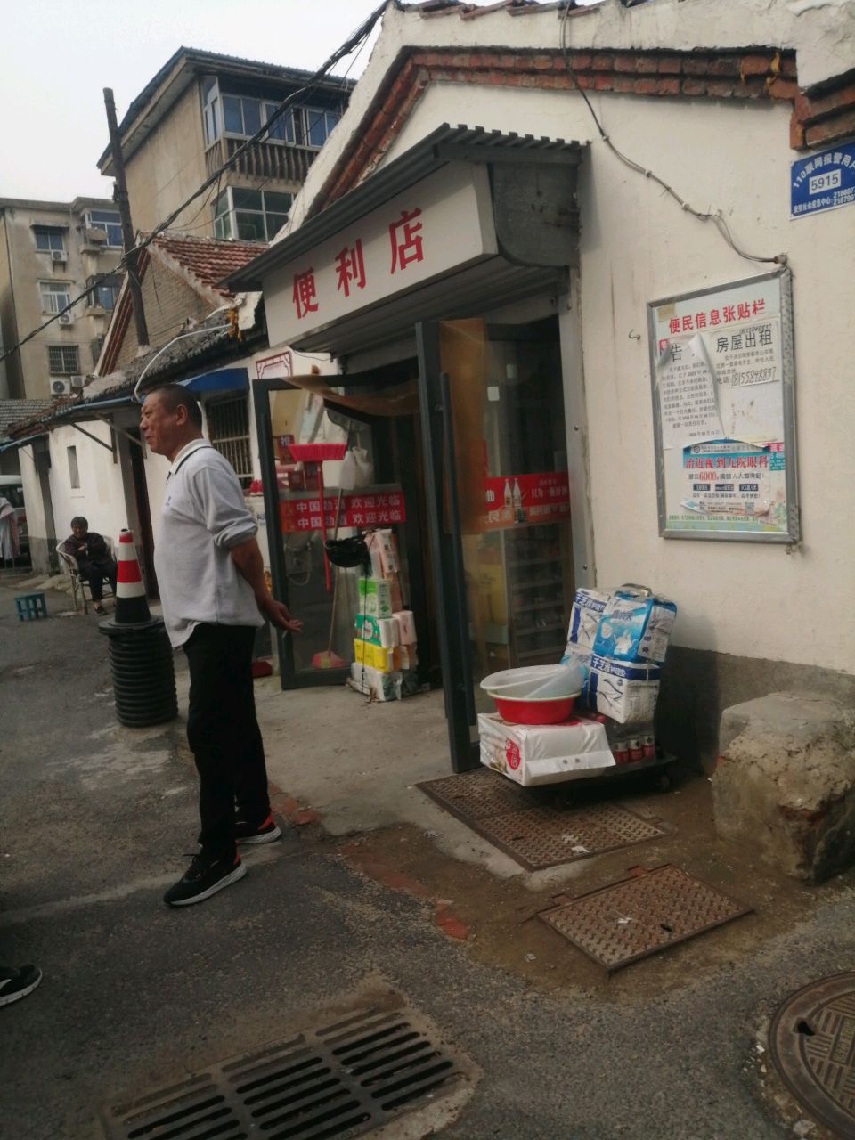 便利店