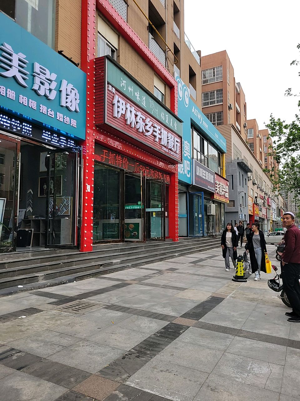 清真伊林东乡手抓餐厅
