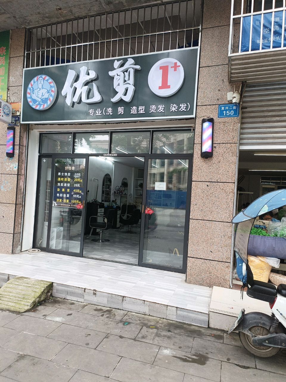 优剪