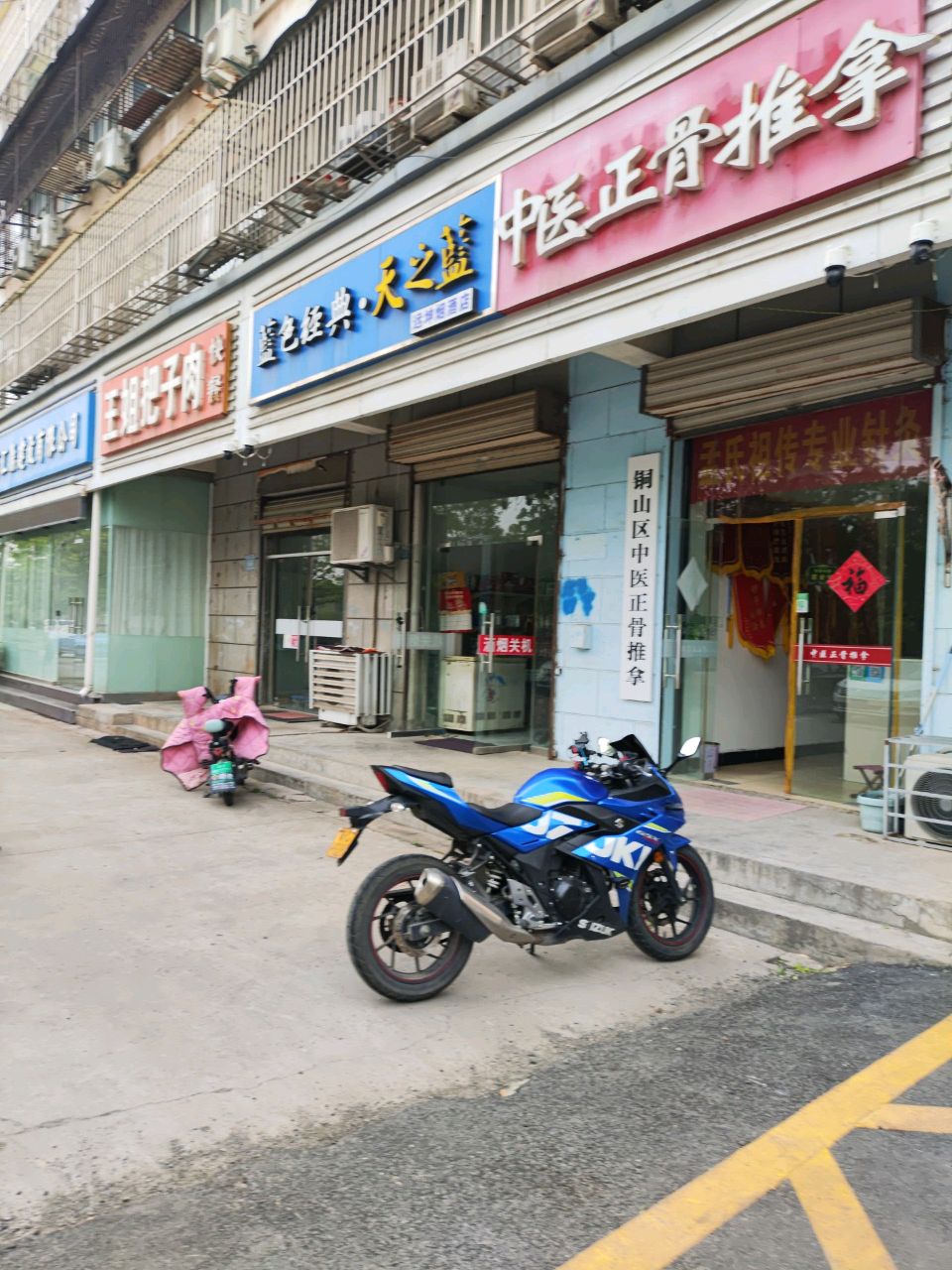 中医正骨推拿(黄山路店)环境