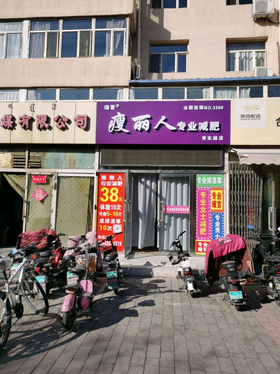 歙瘦汝菁瑞人丽专业减肥(青东路店)