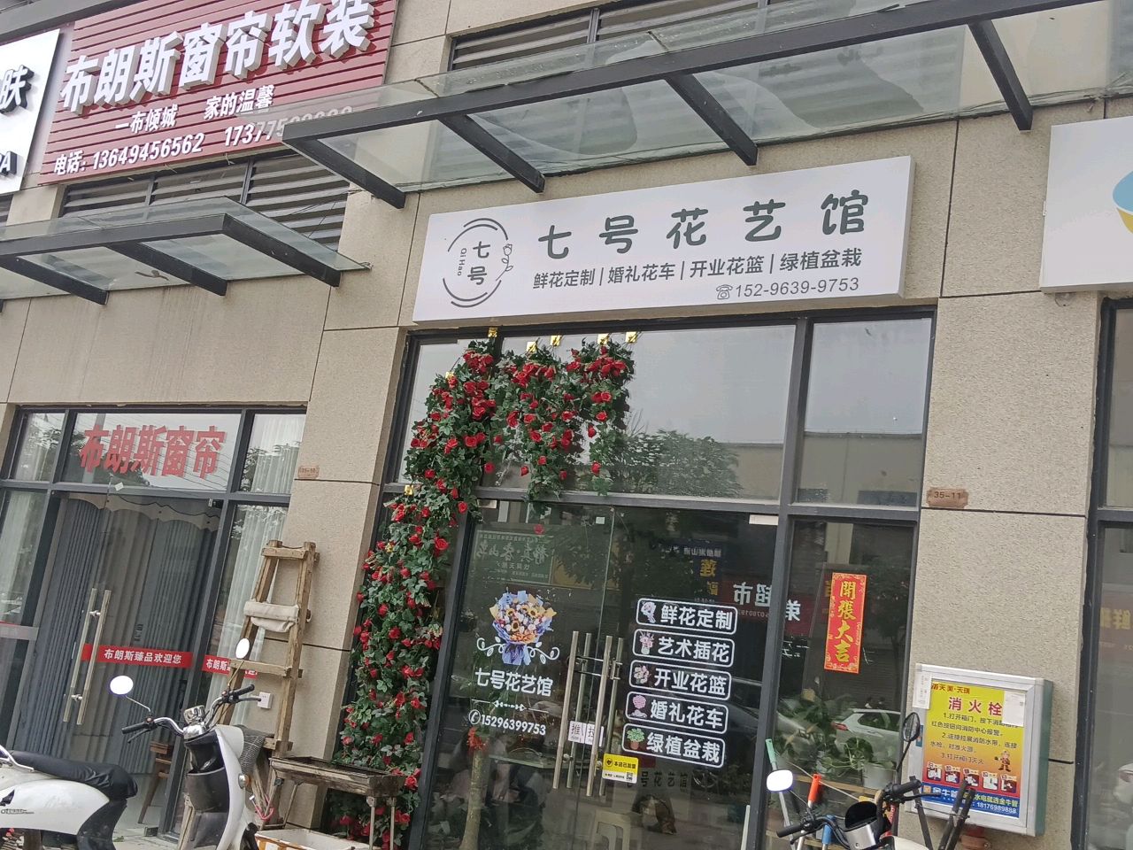七号花艺馆