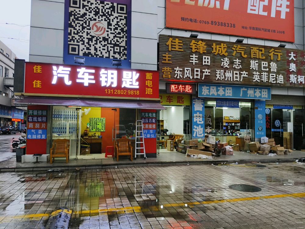 佳佳汽车钥匙开锁蓄电池