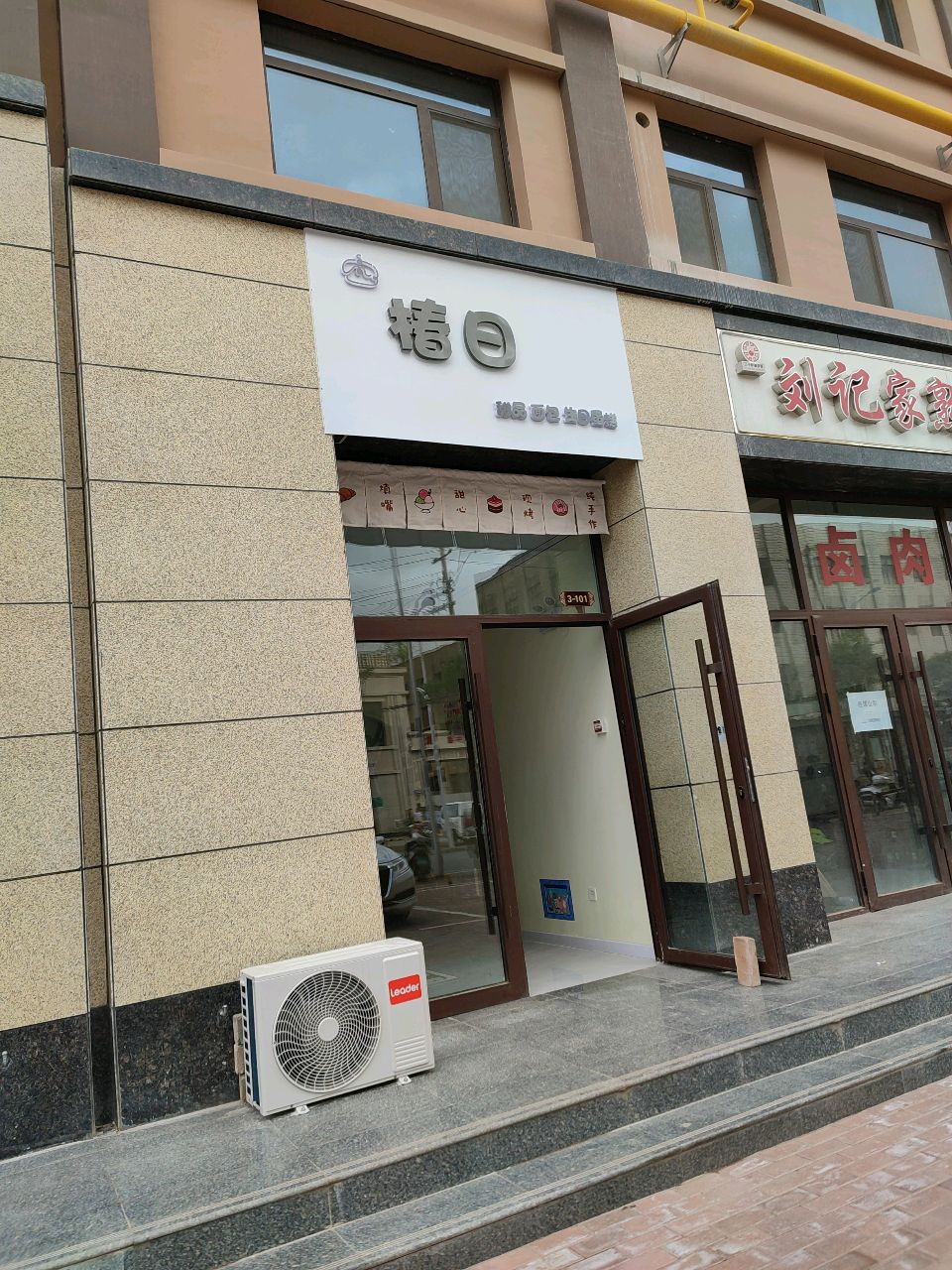 椿日甜品面包(麦积店)