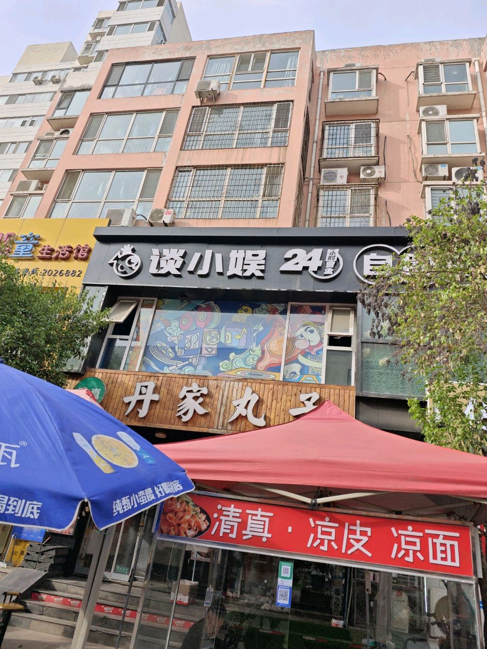 丹家丸子(三和家园北区店)
