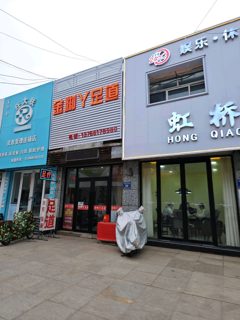 金脚吖足道(西前进街店)