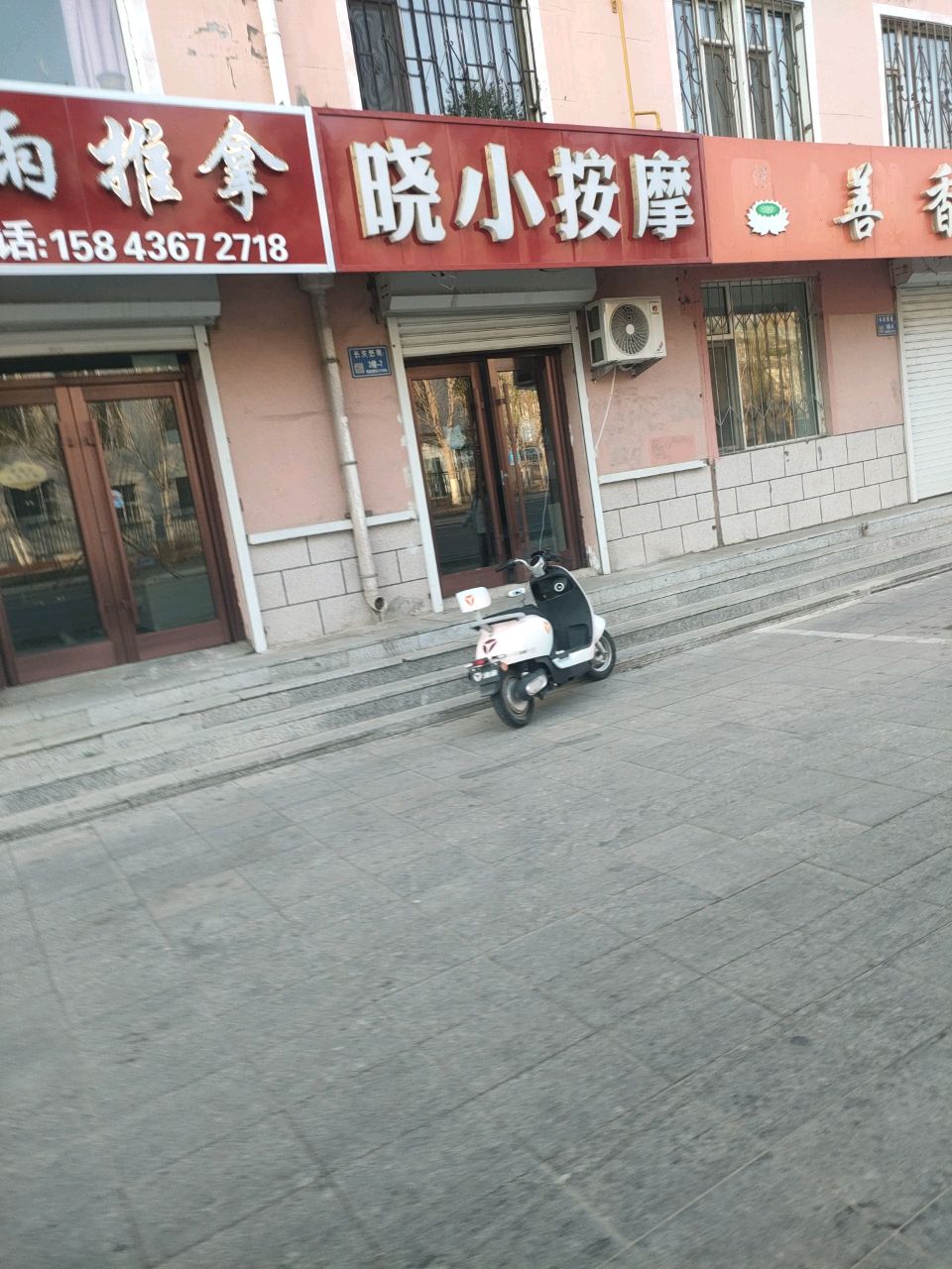 小华按摩