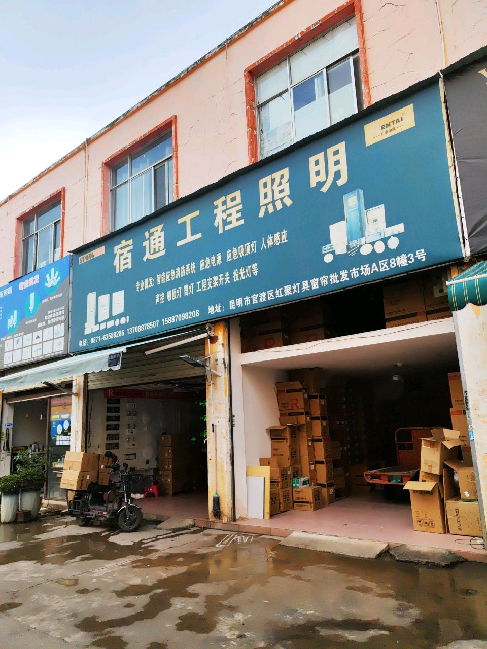 宿通工程照明