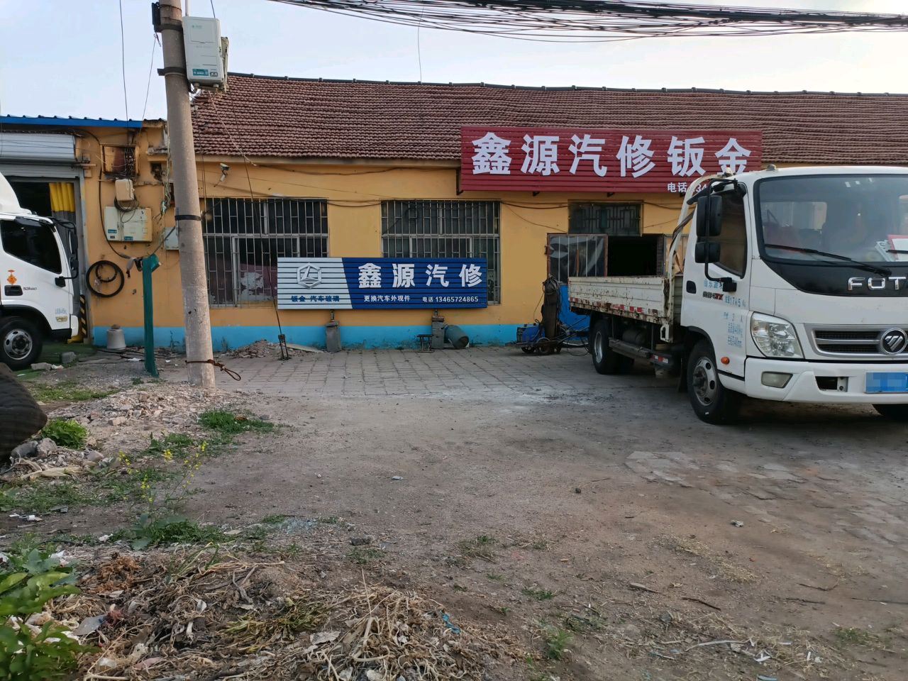 鑫源汽修(穆响路店)