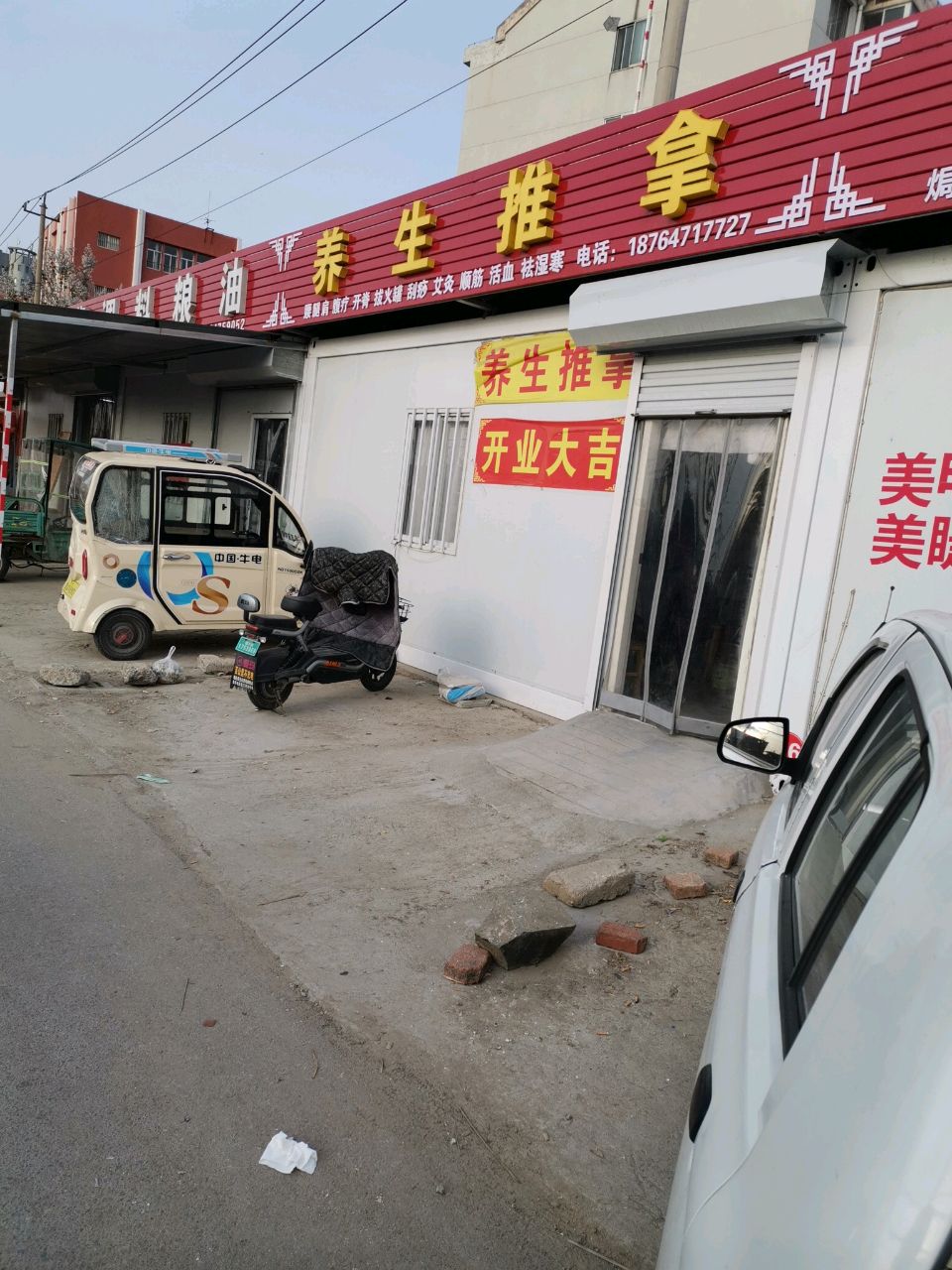 养生推拿环境