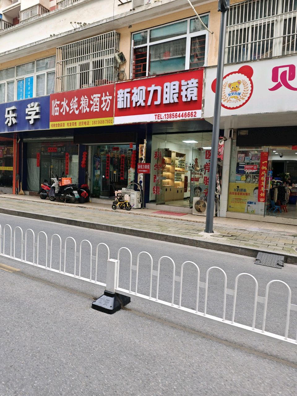 力视饧新龈隶眼镜(帝都豪园栋商铺)