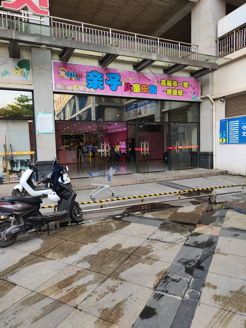 亲子儿童乐园(友谊路西二里店)