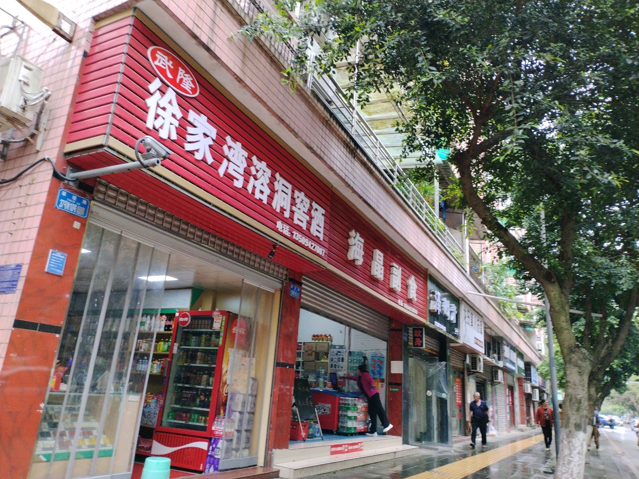 泽刺青处