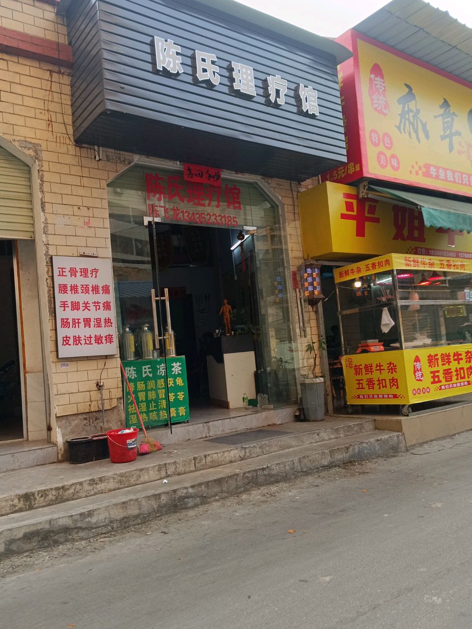 麻章牛杂