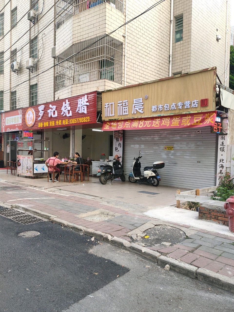 罗记烧腊(广东路店)