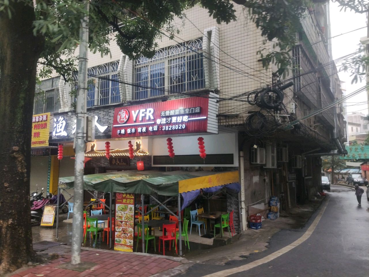 YFR无骨酸菜鱼专门店