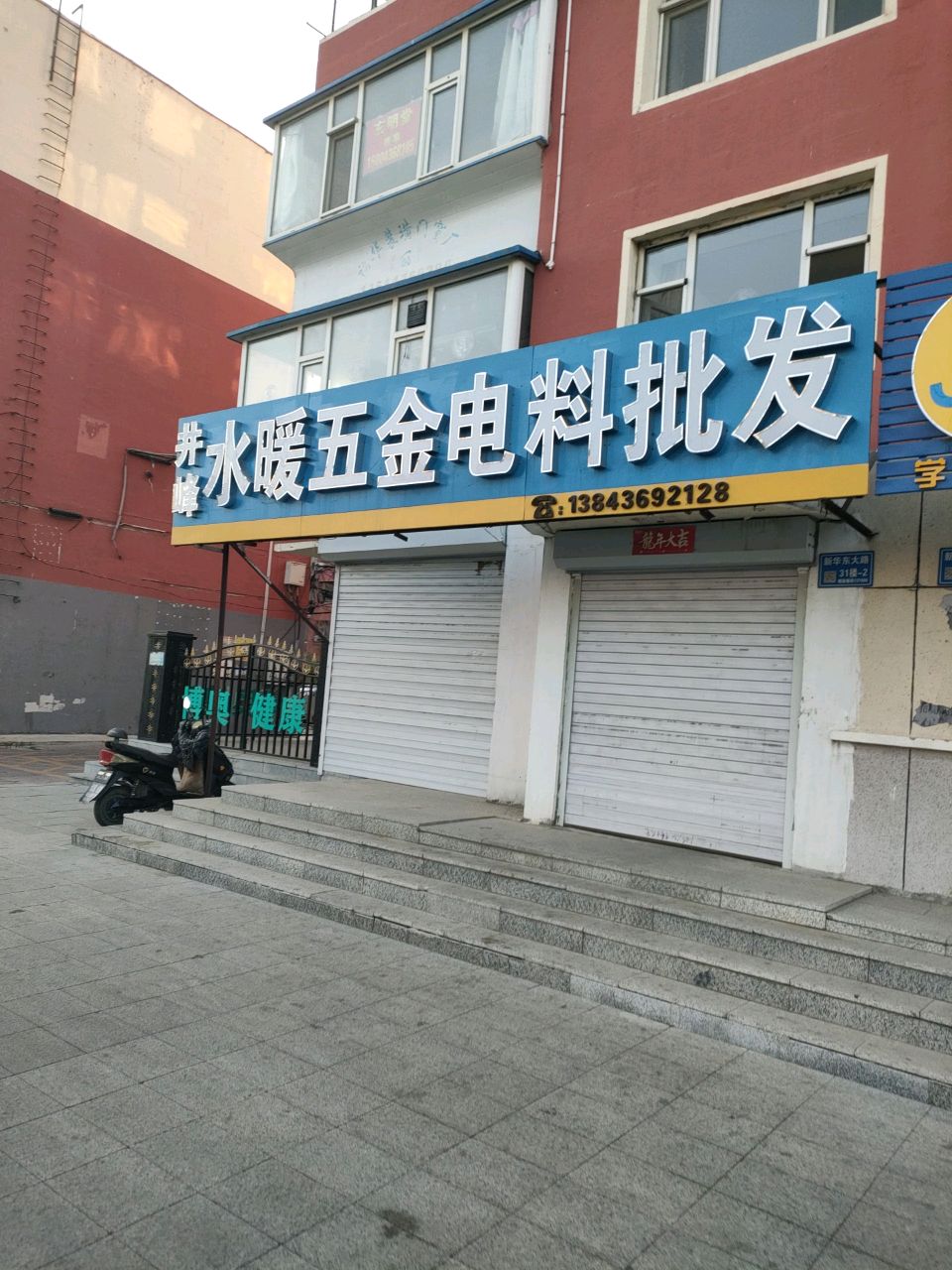 井峰水暖五金电料批发