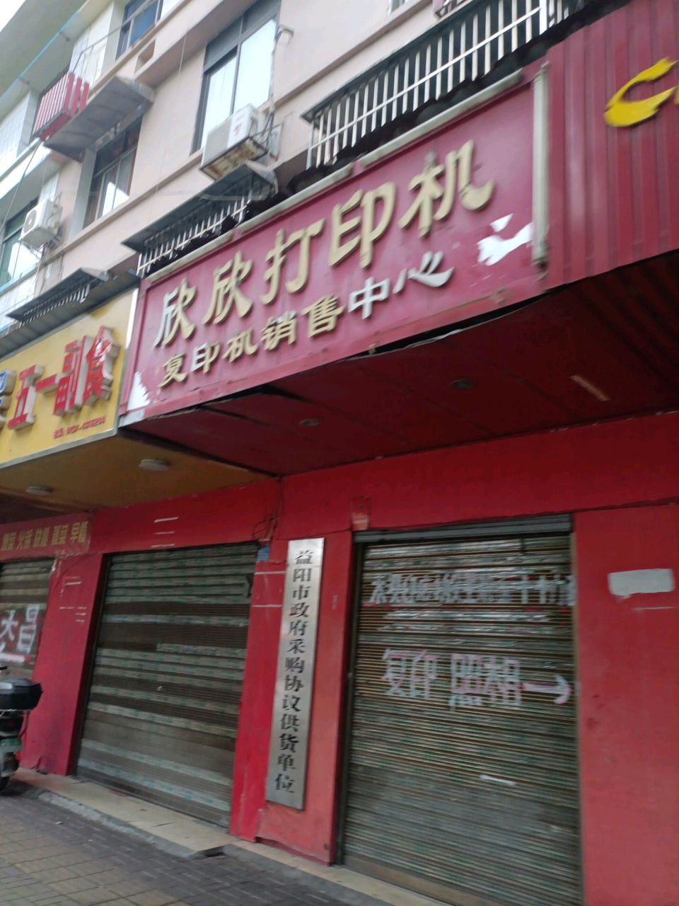 益阳市政府采购协议供货单位