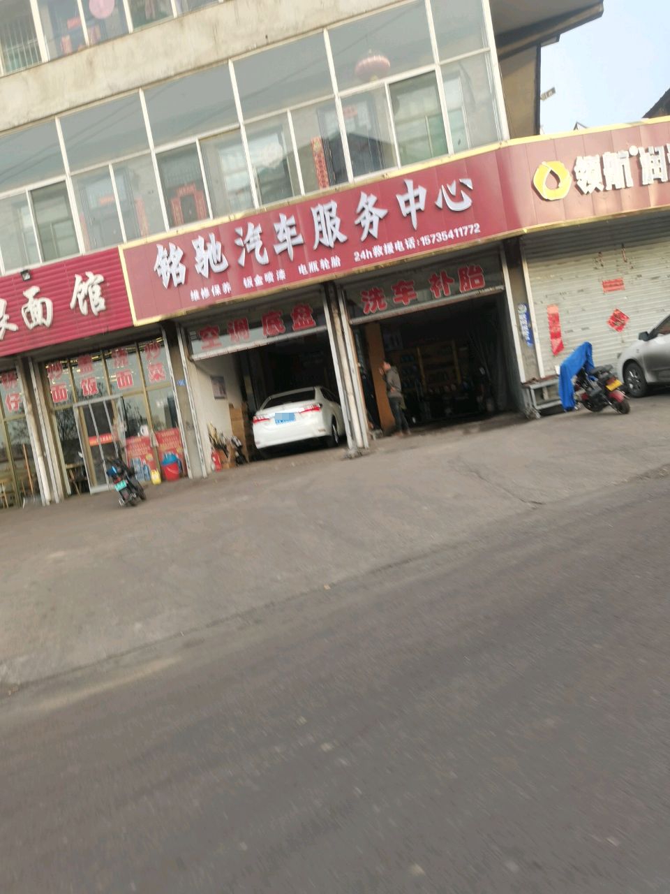 铭驰汽车服务中心