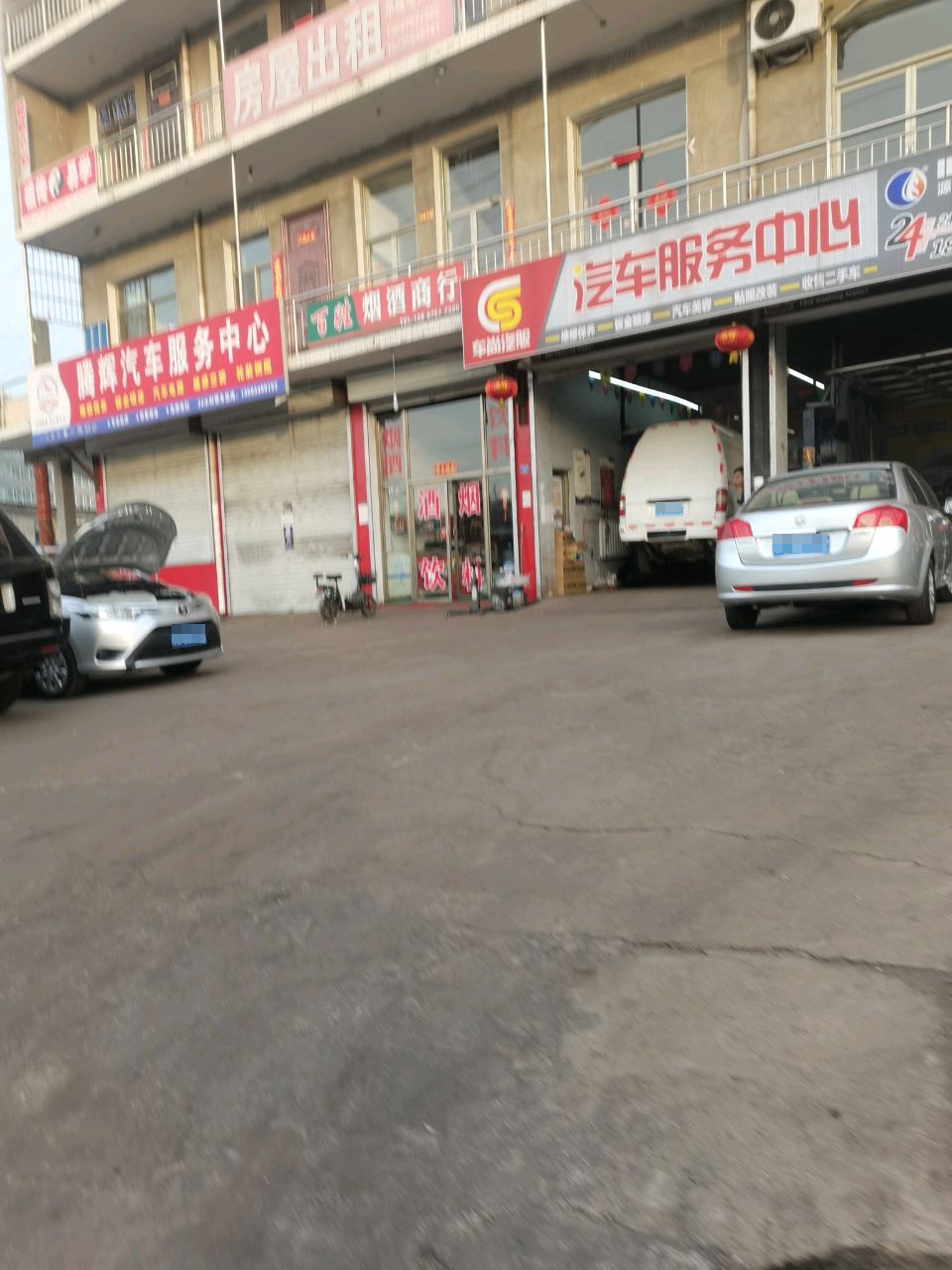 腾辉汽车服务中心