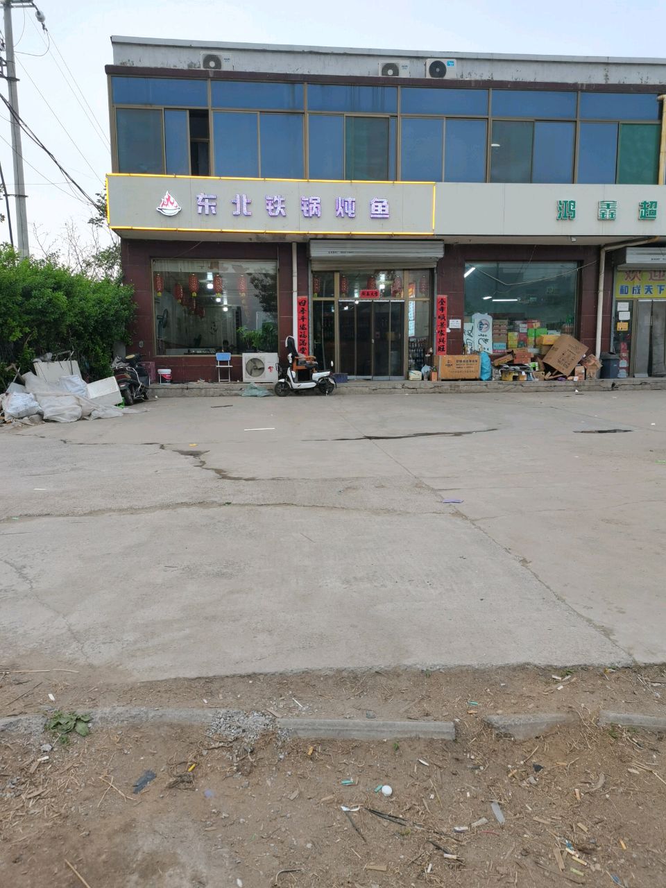 鸿鑫超市(鸣谦大街店)