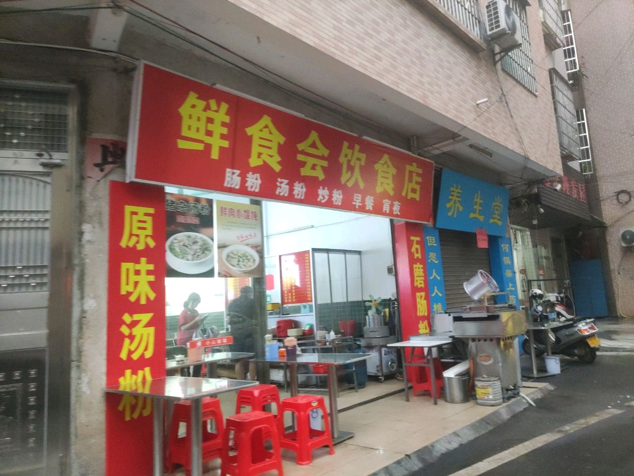 鲜食会饮食店(茶亭店)