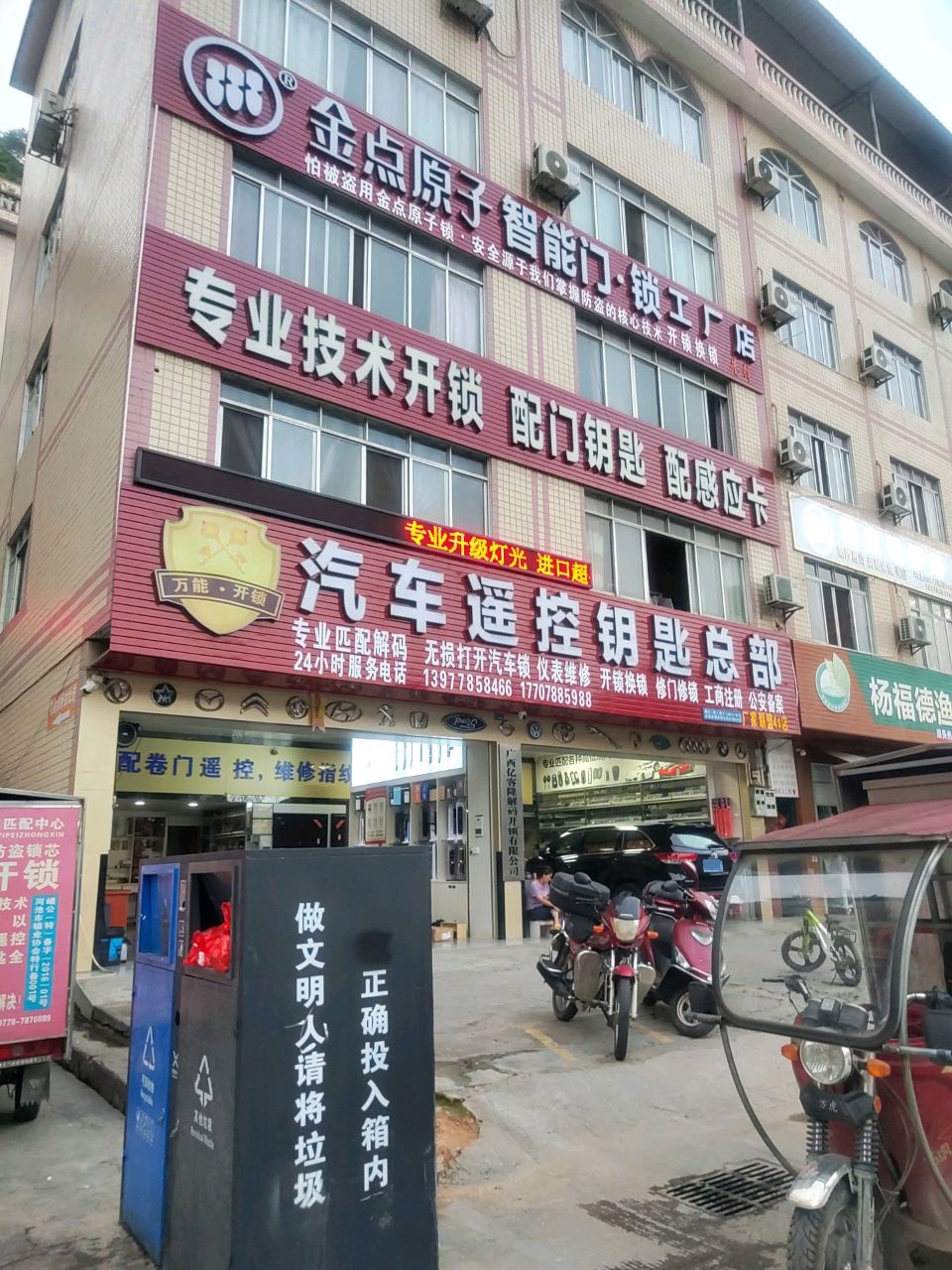 金点原子锁(城西路店)