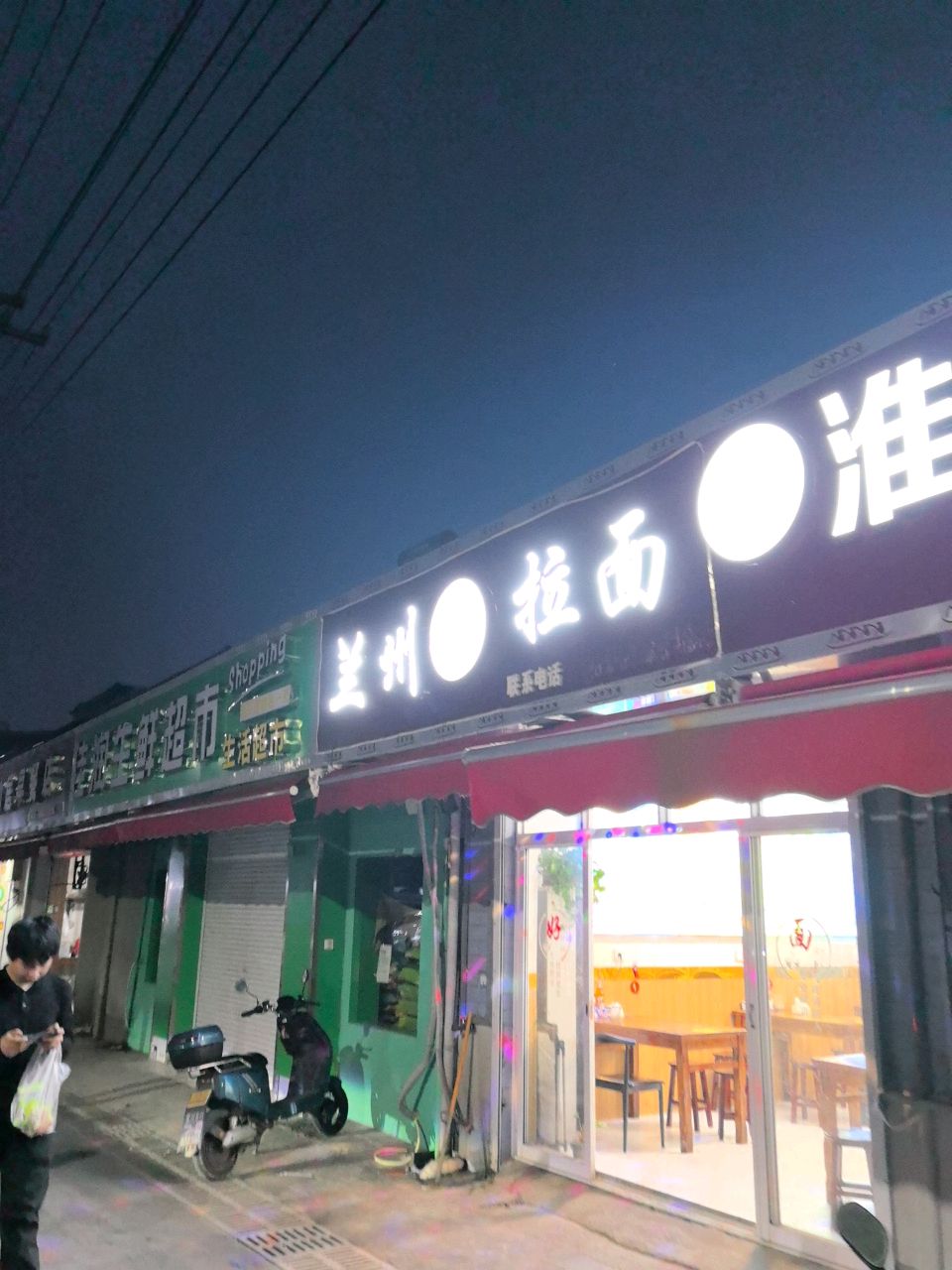 清真不只是兰州拉面(石桥村店)