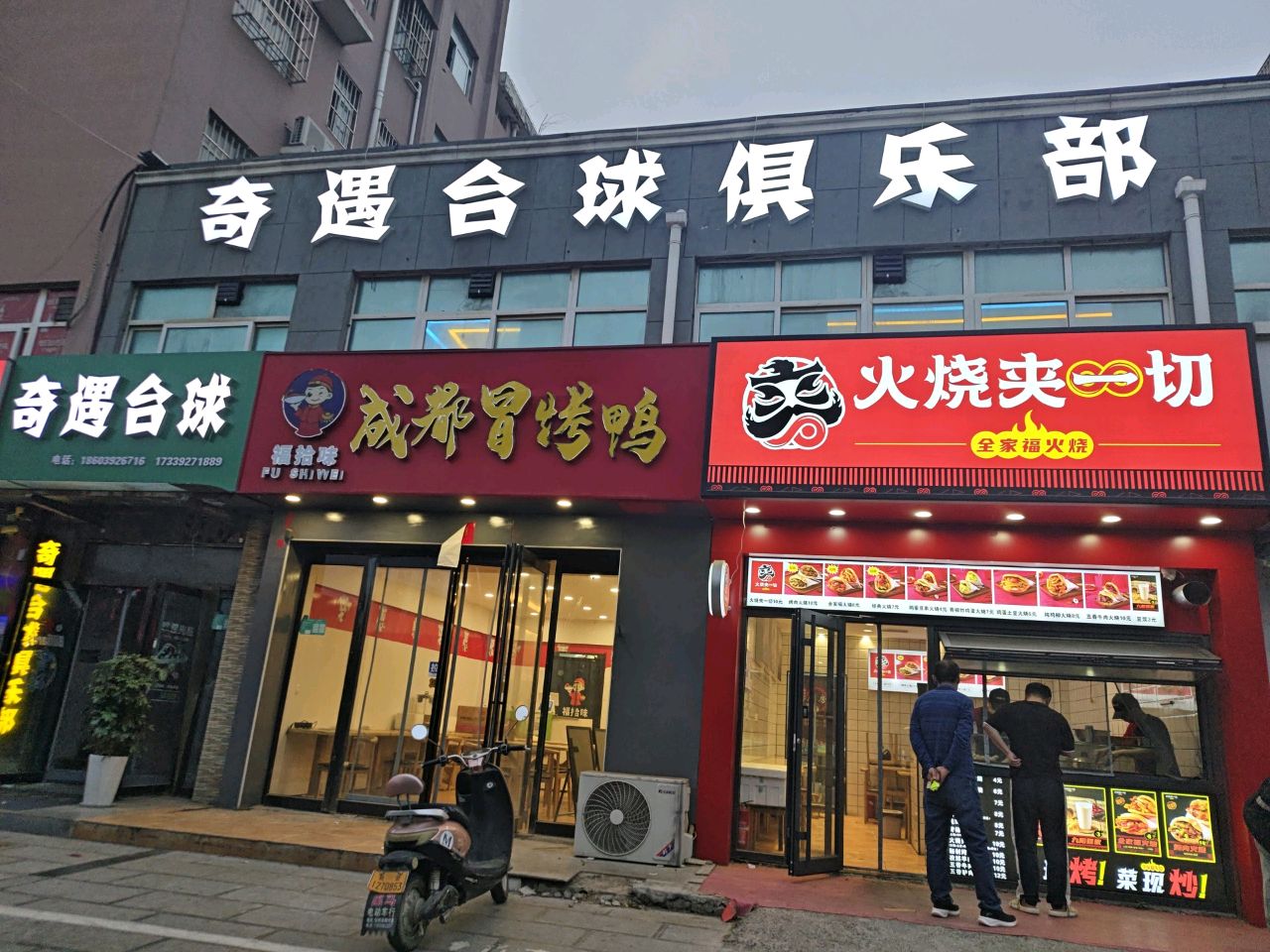 筑遇奇崧台球