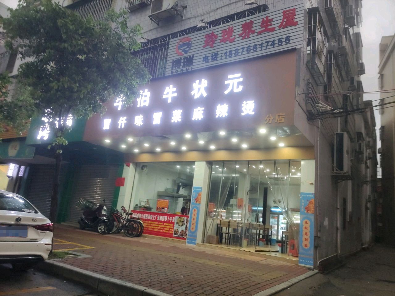 牛伯牛状元冒仟味冒菜麻辣烫(分店)